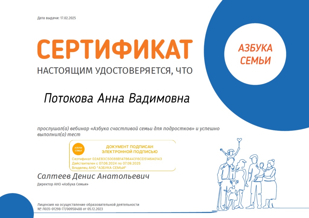 Потокова  АВ_штамп_page-0001.jpg
